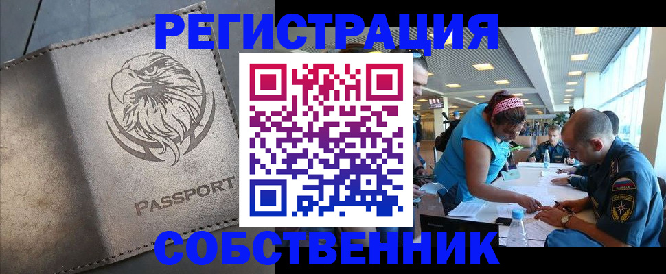 где прописаться в Артёмовском