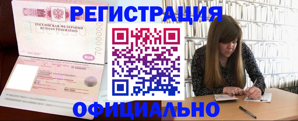 прописка иностранных граждан в Артёмовском