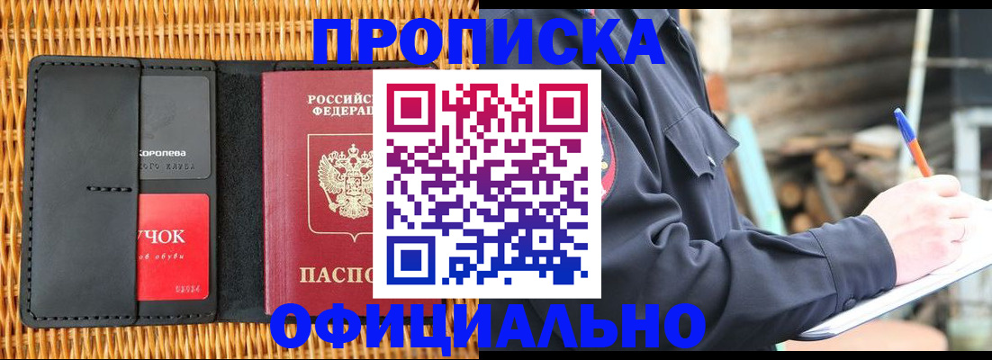 прописка штамп в Артёмовском